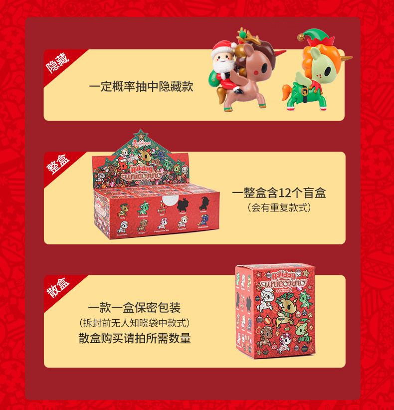 tokidoki 淘奇多奇 独角兽圣诞系列第一季 独角兽盲盒 手办公仔 天猫优惠券折后￥19.9包邮（￥59.9-40）