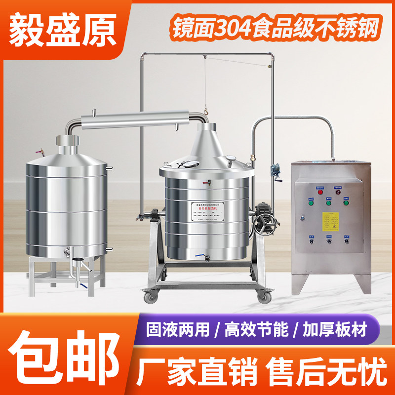 Liquor brewing equipment household commercial wine steamer large-scale roasted wine shochu steamed wine family winery wine brewing machine full set