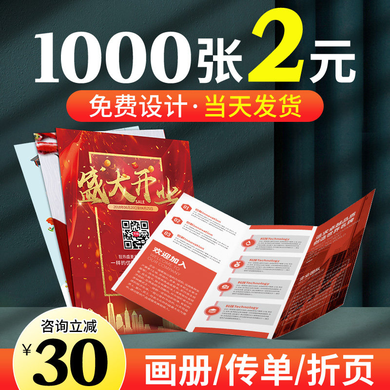 Flyer printing free design production custom double-sided opening color page tri-fold page dm single page advertising paper small batch A4 instruction manual corporate brochure printing custom customization