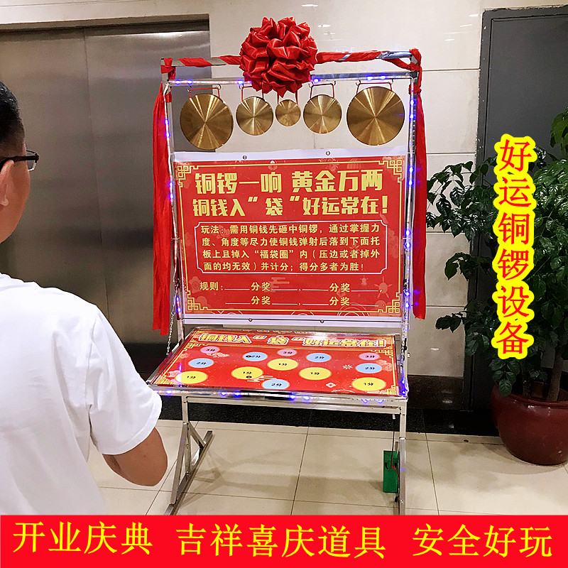 Celebration event props, festive gongs and drums, good luck, smashing gongs, game equipment, throwing copper coins, throwing balls, toy square stalls