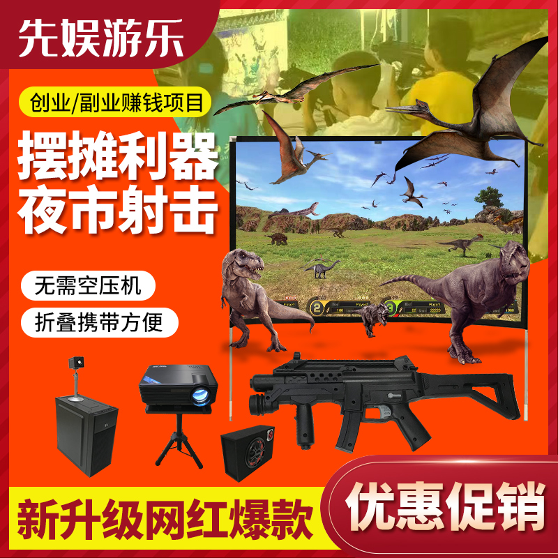 Net Red 3D Electronic Projection Shooting Machine Games Equipment Square Night City Swing Stall With Gun Play for Pleasure Children Props