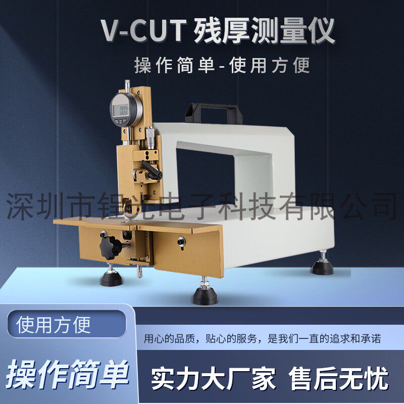 厂家高精度PCB槽余残厚测量试仪V-CUT深度规计稳定型数字式V板