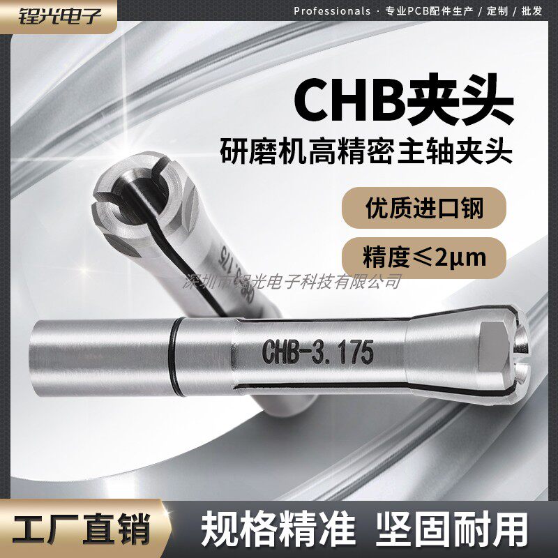 厂家欣竑钜威自动研磨机高精密钻孔锣机筒夹头CHB3.1753.0 4.0