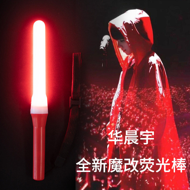 Hua Chenyu should help light fluorescent stick custom version Martian surrounding magic change ultra-bright live concert calll