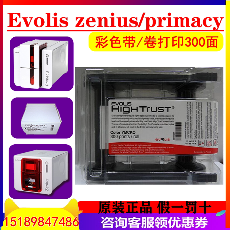 Evolis Primacy Original Color Belt S12S13S14Zenius color belt S130S132S140