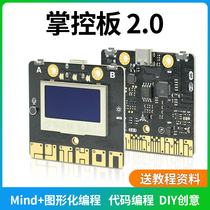 Control board 2 0 New version of programming introduction learning master control board Python graphical programming module Control Board