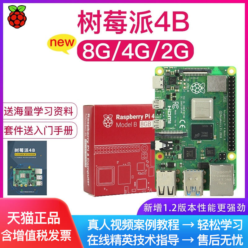Raspberry Pi 4b ラズベリーパイ4開発ボード 小型コンピュータ 4g 8g キット Python学習 5