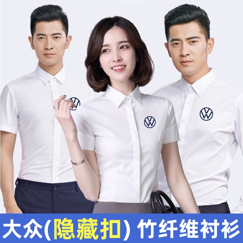 Faw Volkswagen 4S Store Shirt Work Clothes Workwear Inch Shirt White Shirt Uniform Clothing Men and Women Dark Hidden Button Style