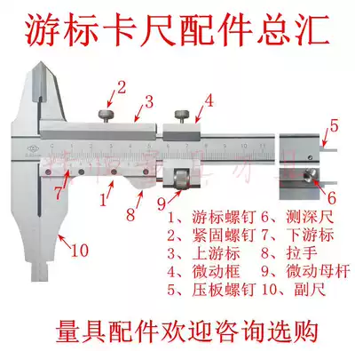 Vernier caliper Accessories Measuring tool Accessories Fastening screw Cursor screw Spring sheet Fretting sheet Haha gauge