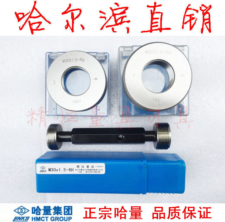 Harbin Ring Plug Gauge M36*1*1 5*2*3*4 6H 7H 6g Harbin Engineering