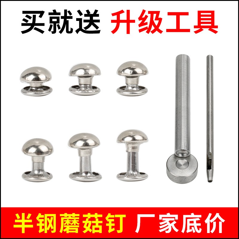 Rivet mushroom nail luggage fixed nail arched surface Ram Nail Rivets mount Letter Nails Luggage Accessories Double-sided Nail