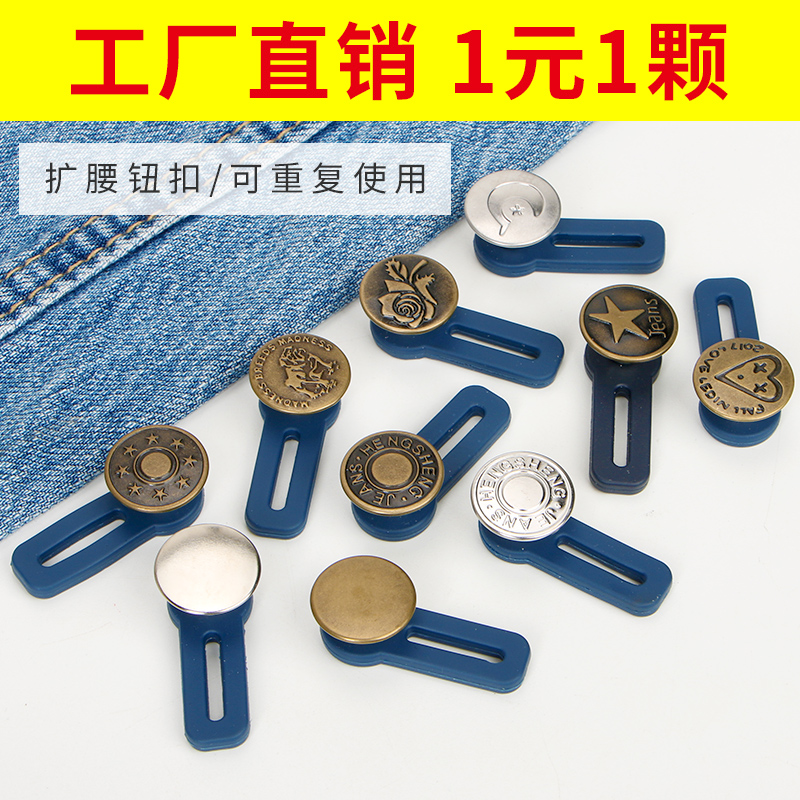 Seam-free jeans, waist expansion buttons, adjustable telescopic pants, waist small change, large nail-free wild pants, elastic extension buckle