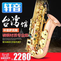 Taiwan technology Xuanyin e-flat e-tone saxophone wind pipe phosphorus copper saxophone professional grade examination performance