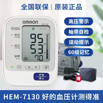 OMRON electronic sphygmomanometer upper arm type HEM-7130 home automatic blood pressure measuring instrument 7