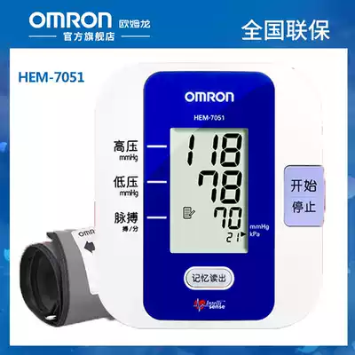 OMRON electronic sphygmomanometer HEM-7051 home intelligent upper arm type automatic blood pressure measuring instrument