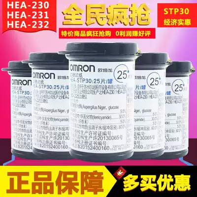 OMRON blood glucose machine test paper HEA-STP30 for 230 231 232 household automatic tester test paper