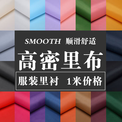 Solid-color lining fabric, inner lining fabric, handcrafted DIY suit woolen cashmere coat and bag lining fabric