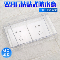  Double 86 type transparent splash-proof box Self-adhesive bathroom two-digit one-piece switch socket waterproof box protective cover