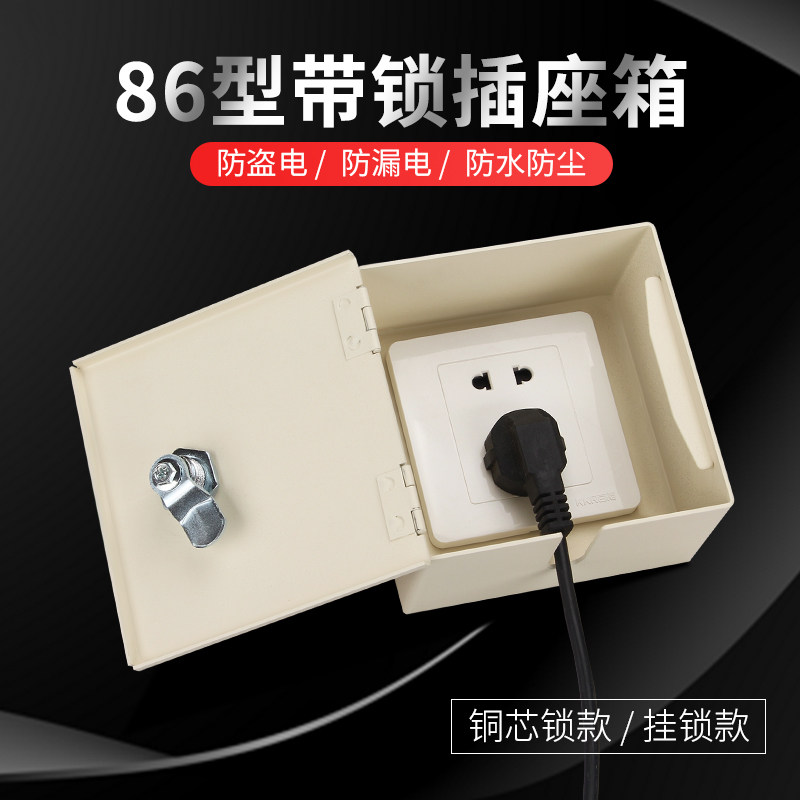 Outdoor waterproof socket box with lock anti-theft power socket box metal 86 type wall switch socket cover splash box