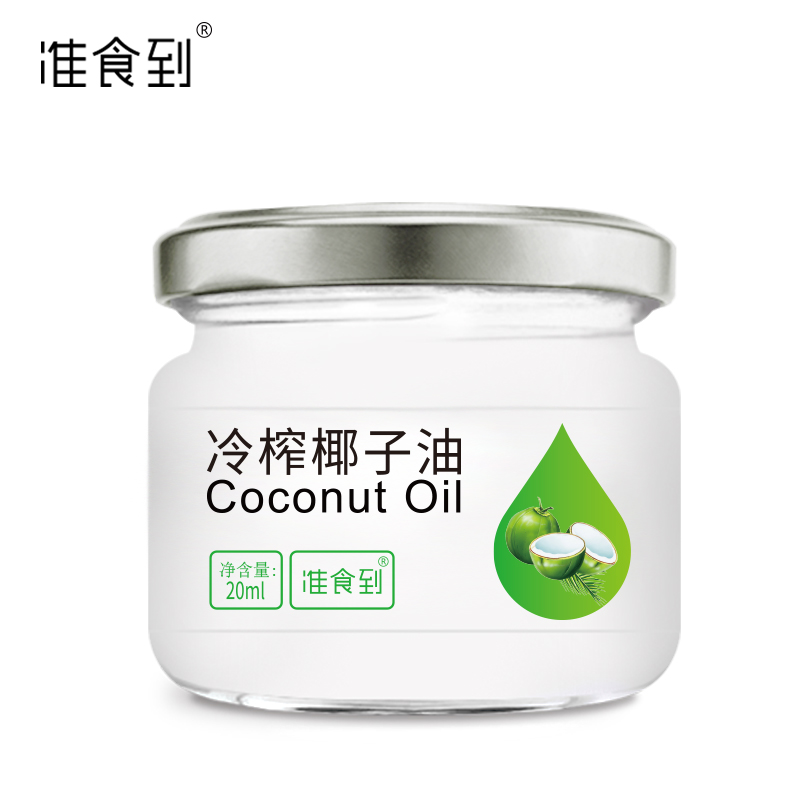 买1送1 准食到冷榨椰子油食用油护发纯小瓶旅行装Coconut oil20ml