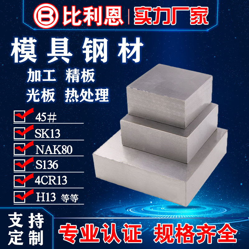 45# mold steel Q235B steel plate processing DC53 SKD11 A3 iron CR12 P20 round bar H13 round steel