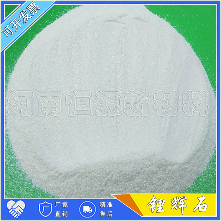 Hengyuan high-quality spodumene raw mineral powder ceramic casserole glass anti-cracking metallurgical casting refractory special powder