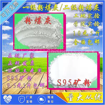 First-class second-class fly ash standard powder for school experiments S95 grade mineral powder Concrete grouting blast furnace slag powder