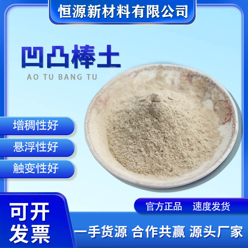 科研实验专用高纯超细凹凸棒土粉高粘度坡缕石油漆涂料悬浮增稠剂