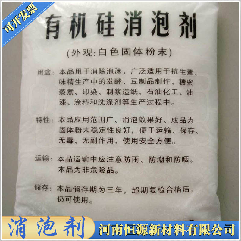 工业级固体有机硅消泡剂腻子粉水泥砂浆工业清洗剂专用高效消泡剂