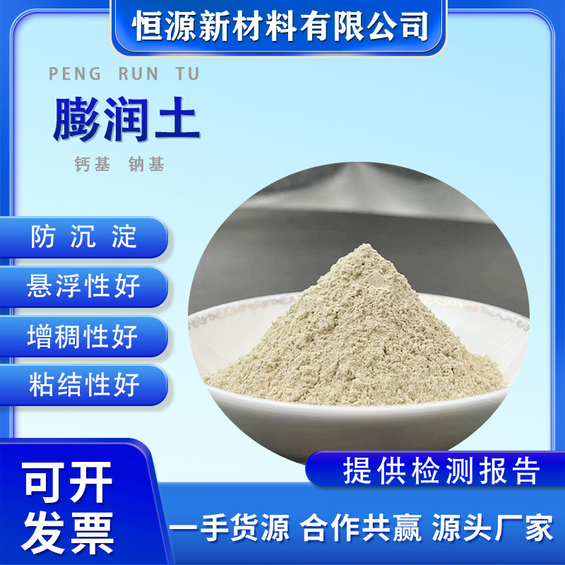 厂家直销畜牧用钙基膨润土铸造涂料建筑砂浆钻井泥浆用钠基膨润土