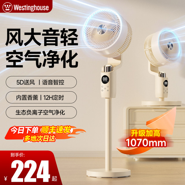 Westinghouse Air Circulation Fan Intelligent Voice Electric Fan Household Ultrasonic Silent Desktop Stand 2024 ພັດລົມຊັ້ນໃຫມ່