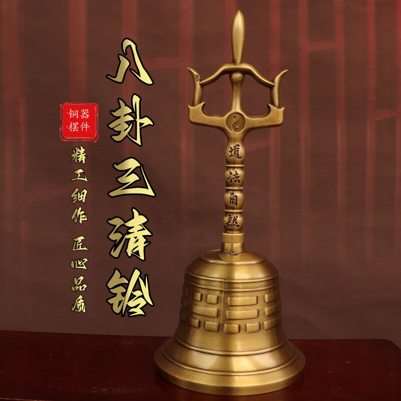 廠家精選】黃銅三清鈴道法自然八卦手搖鈴三叉鈴鐺純黃銅天蓬鈴帝鐘大號