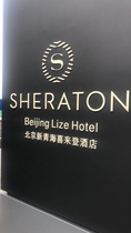 Beijing Sheraton Fengtai District Five Star Hotel Executive double early late check out e - in code