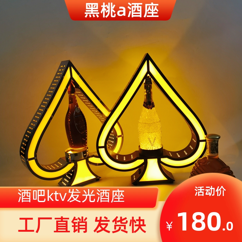 スペードA 光るワインシート バー ktv 神龍セット ワイン シャンパン キング ディスプレイ 外国ワインベース XO レーザーワインセット