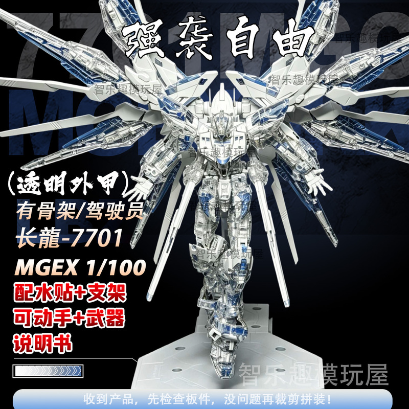 In-Stock Longlong Twilight White Strike Freedom 7701 Skeleton Transparent Outer Armor Mgex 1/100 Assembly Model Toy