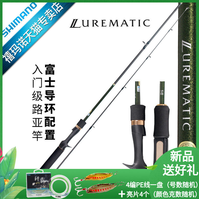Shimanolua rod Lurematic micro straight handle gun handle perch cocked mouth horse mouth rod carbon fishing rod