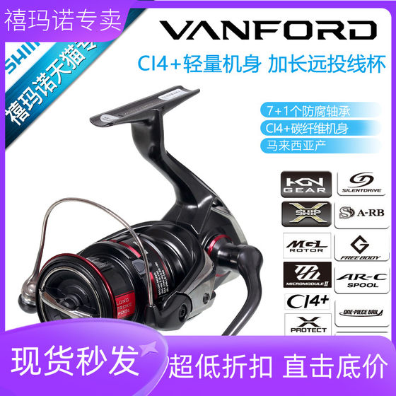 SHIMANO 플래그십 VANFORD 완포드 CI4+ 바위 낚시 루어 바다 낚시 낚시 릴 낚싯줄 물레