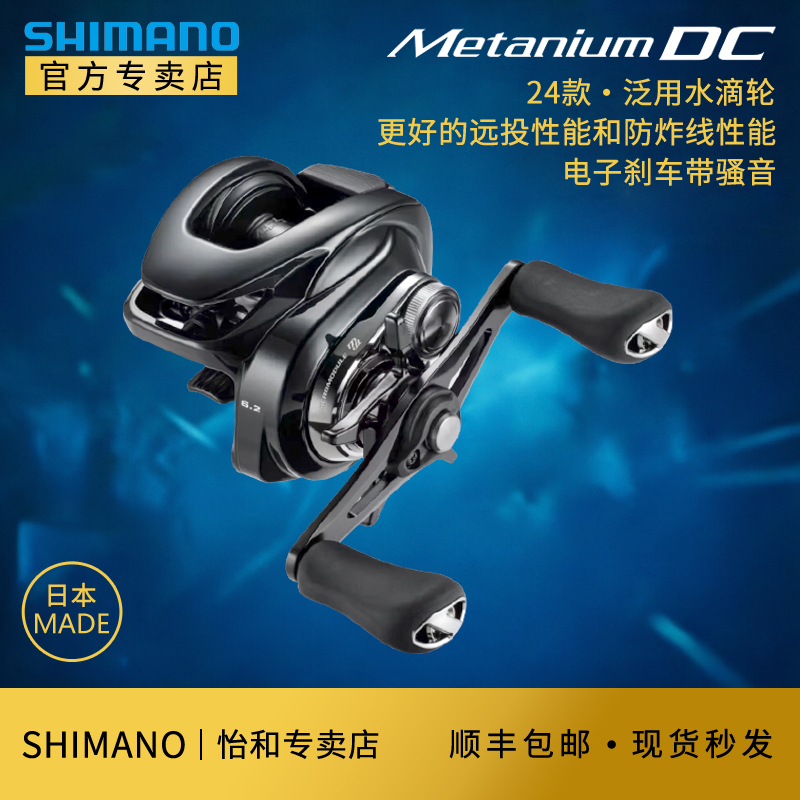 Shimano Shimano 24 Models of Montany Dc Baitcasting Reels Metanium71/30 Long-Range High-Strength Fishing Reels Shimano Shimano 24 Models of Montany Dc Baitcasting Reels Metanium71/30 Long-Range High-Strength Fishing Reels