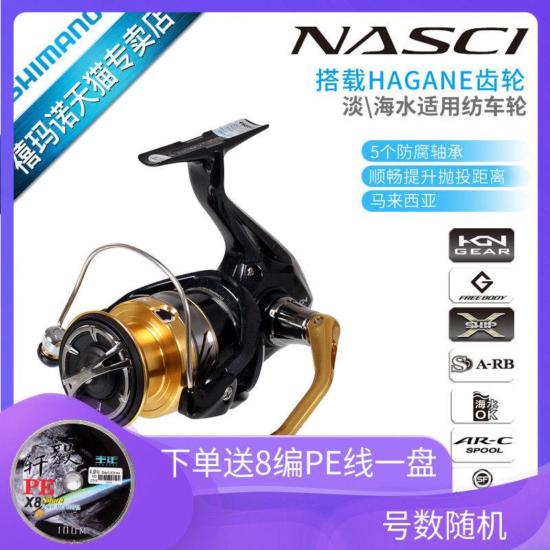 SHIMANO Shimano Manor Naxi NASCI shallow cup warped Lua Wheels Fishing Line Spinning Wheels Sea Fishing Wheels