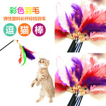 2 cat sticks feather bells cat Rod mouse cat turntable cat supplies cat toys