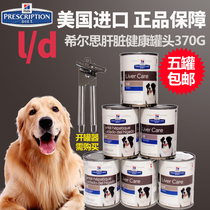 Hillsld liver prescription dog canned liver protection Formula Dog Ld prescription canned 370g