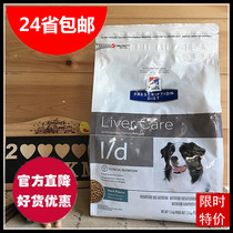 Hillsld Hills dog liver disease prescription food dog jaundice liver disease ascites 1 5kg 17 6 pounds