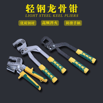 Multifunctional one-handed light steel keel pliers punching pliers alloy labor-saving ceiling ceiling ceiling installation tool riveting