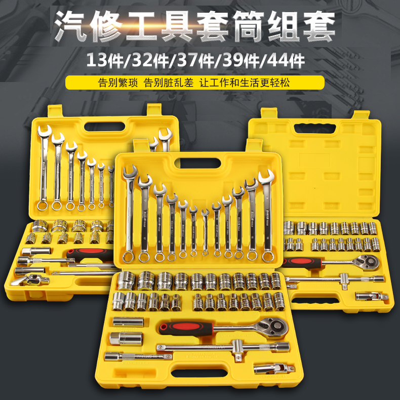 Universal Sleeve Wrench Set 8-32mm Maintenance Tool 32 37 39 44 sets