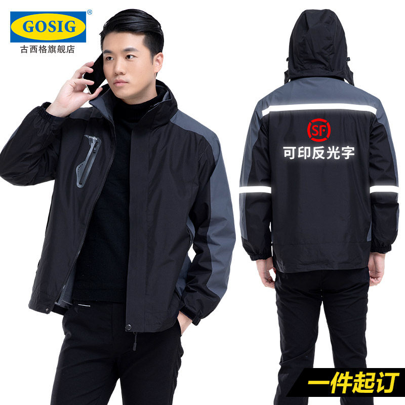 Customized work clothes men's work clothes plus velvet thickened cold-proof express work clothes autumn and winter winter coats waterproof winter