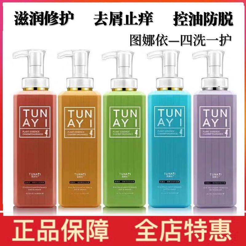 Tuna Yishuo shampoo acidic moisturizing net Shuang control oil stop itch for chipping strong root invigorating and gentle repair cream wash jacket