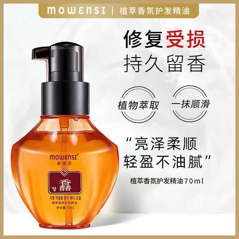 Mowen's plant scented fragrance hair care essential oil nourishing and moisturizing repair damaged smooth glossy (2 bottled)