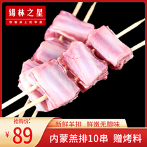 Xilin Star Inner Mongolia lamb chops fresh semi-finished lamb ribs Kebab Kebab barbecue ingredients 10 skewers