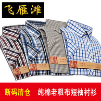 (Broken code clearance) cotton old coarse cloth men mens mens mens short sleeve half sleeve striped shirt shirt