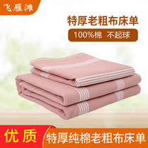 Feiyantan extra thick pure cotton old coarse cloth sheets three-piece cotton thick encrypted mat summer home model